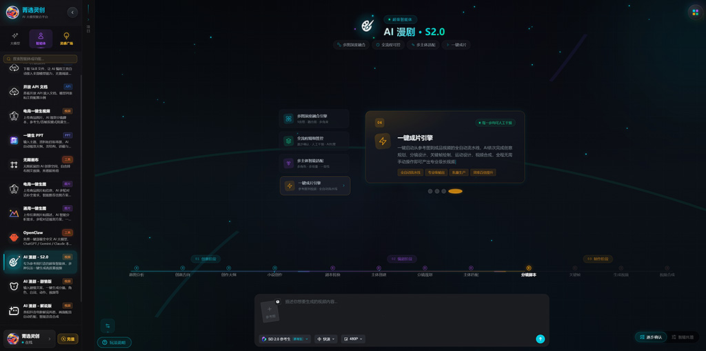 AI漫剧制作